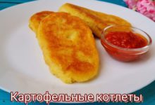 Photo of Картофельные котлеты